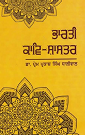 Bharti Kaav Shastar